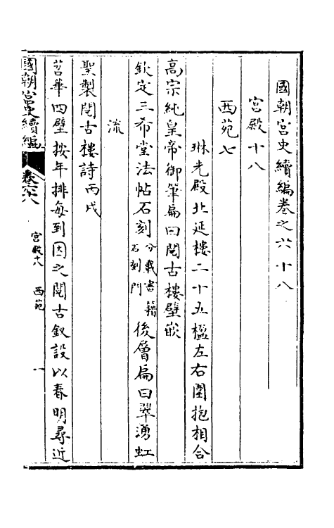 36463-国朝宫史续编二十三 (清)庆桂等编.pdf_第2页