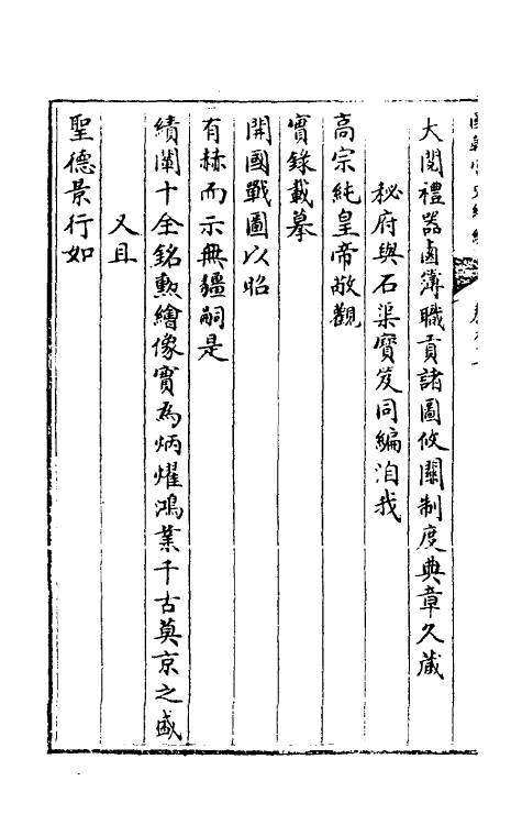 36464-国朝宫史续编三十二 (清)庆桂等编.pdf_第3页