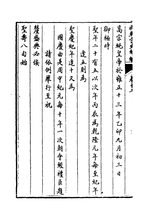 36465-国朝宫史续编六 (清)庆桂等编.pdf_第3页