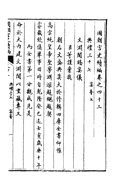 36466-国朝宫史续编十五 (清)庆桂等编.pdf_第2页