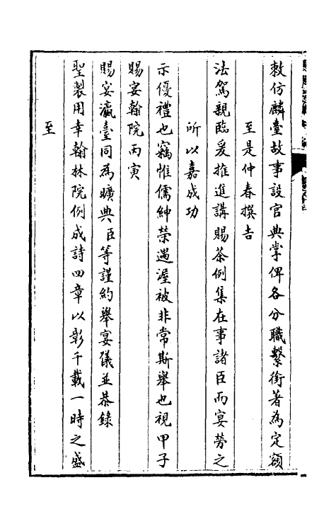 36466-国朝宫史续编十五 (清)庆桂等编.pdf_第3页