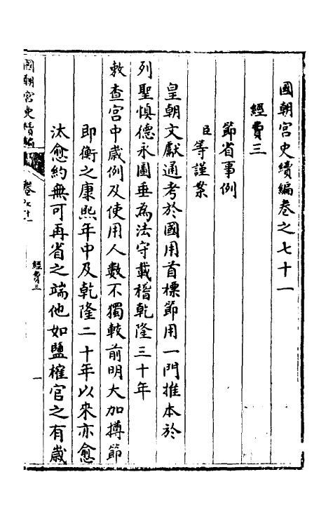 36467-国朝宫史续编二十四 (清)庆桂等编.pdf_第2页