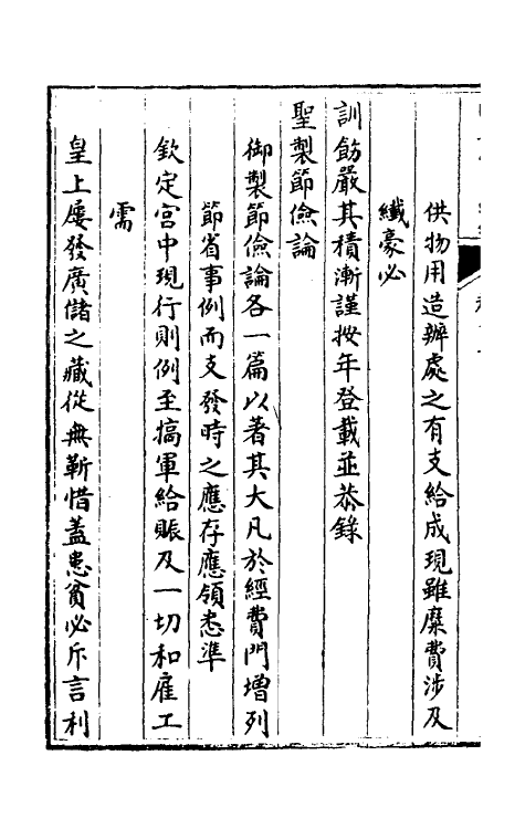 36467-国朝宫史续编二十四 (清)庆桂等编.pdf_第3页