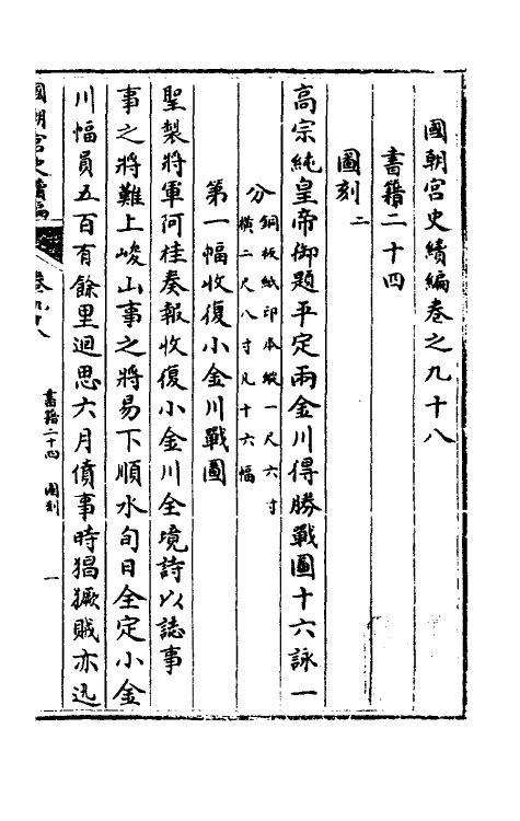 36468-国朝宫史续编三十三 (清)庆桂等编.pdf_第2页