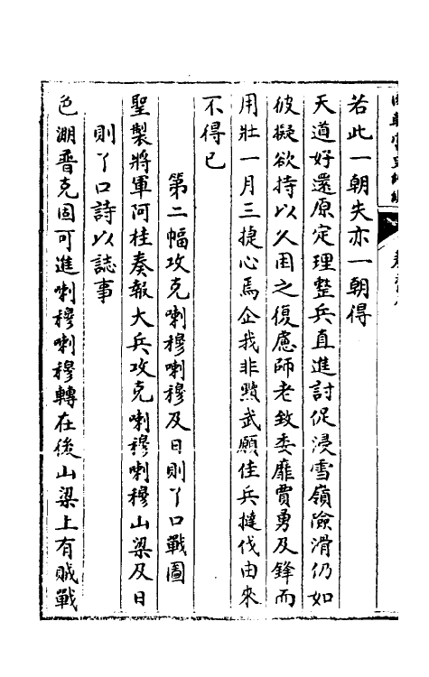 36468-国朝宫史续编三十三 (清)庆桂等编.pdf_第3页