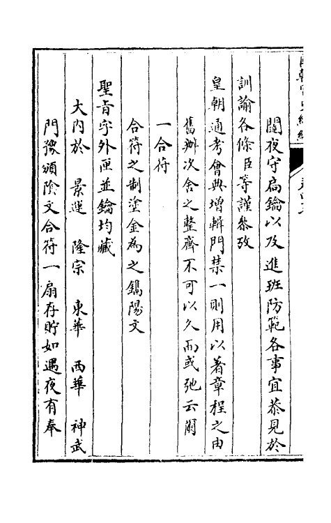 36470-国朝宫史续编十六 (清)庆桂等编.pdf_第3页