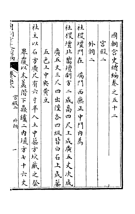 36474-国朝宫史续编十七 (清)庆桂等编.pdf_第2页