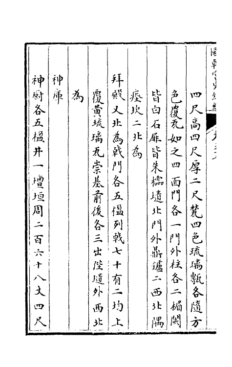 36474-国朝宫史续编十七 (清)庆桂等编.pdf_第3页