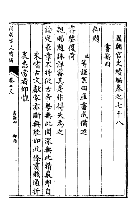 36475-国朝宫史续编二十六 (清)庆桂等编.pdf_第2页