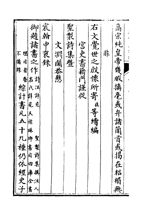 36475-国朝宫史续编二十六 (清)庆桂等编.pdf_第3页