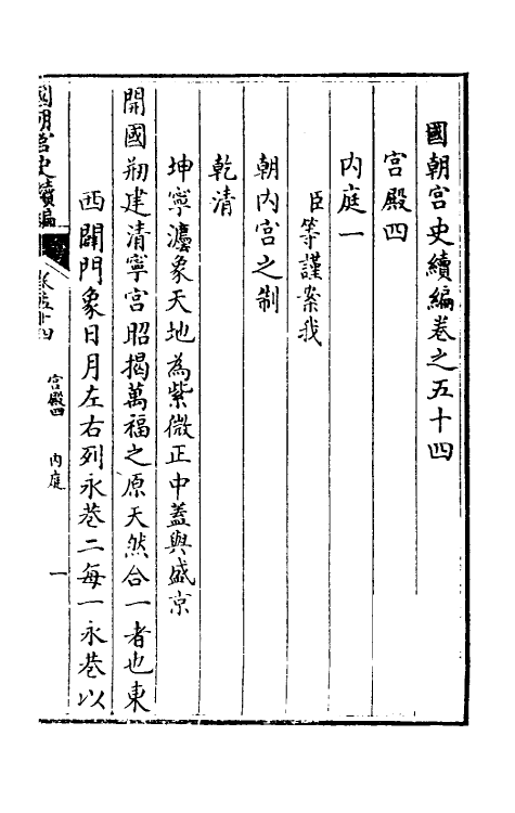 36477-国朝宫史续编十八 (清)庆桂等编.pdf_第2页