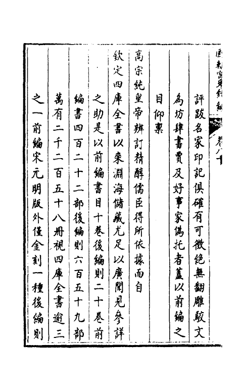 36478-国朝宫史续编二十七 (清)庆桂等编.pdf_第3页