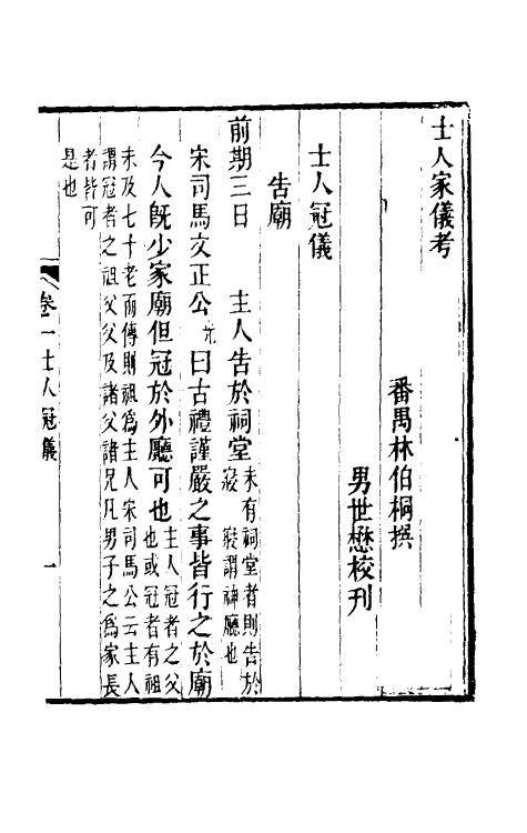 36480_士人家仪考.pdf_第2页