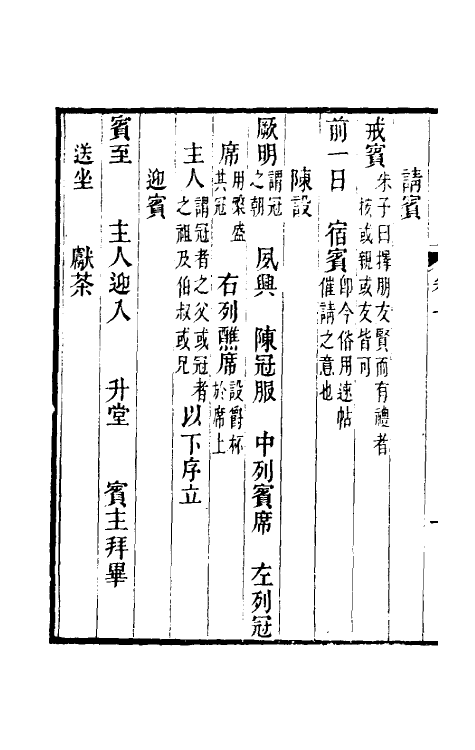 36480_士人家仪考.pdf_第3页