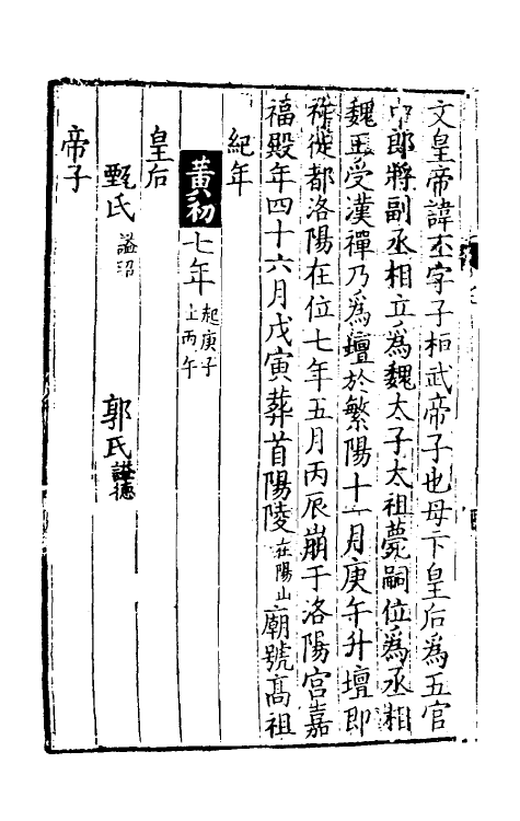 36481-历代纪年一 (宋)晁公迈撰.pdf_第3页