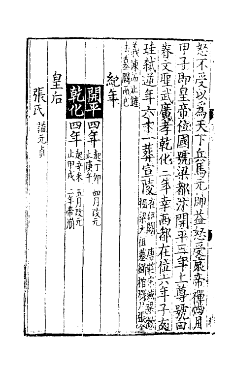 36483-历代纪年五 (宋)晁公迈撰.pdf_第3页