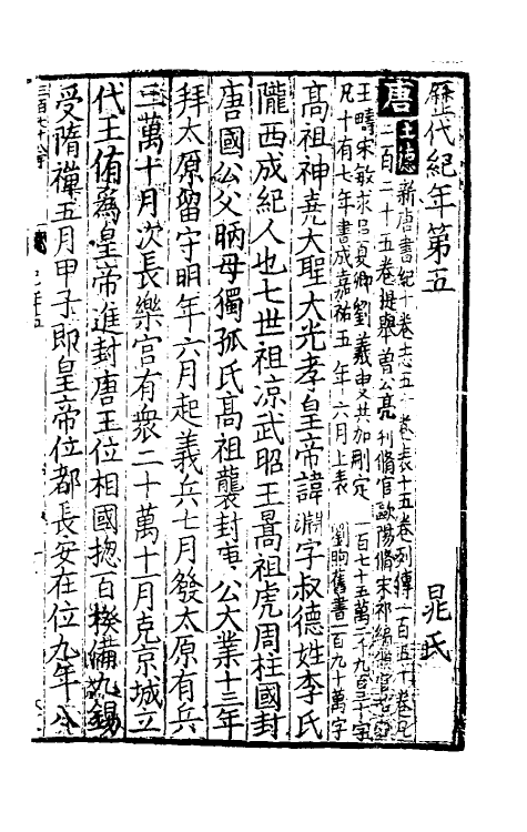 36486-历代纪年四 (宋)晁公迈撰.pdf_第2页