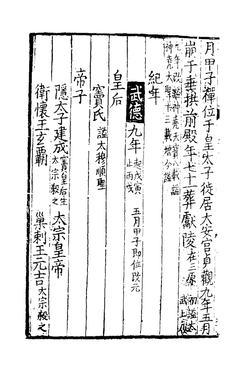 36486-历代纪年四 (宋)晁公迈撰.pdf_第3页