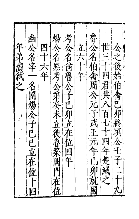 36491-历代帝王历祚考二 (明)吴继安撰.pdf_第3页