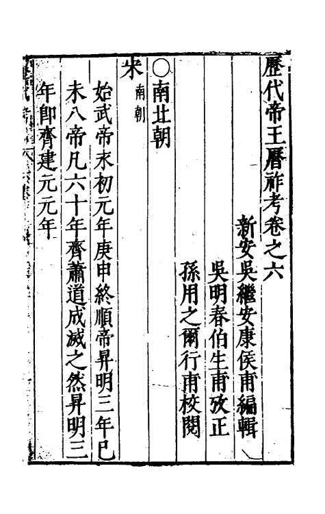 36492-历代帝王历祚考四 (明)吴继安撰.pdf_第2页