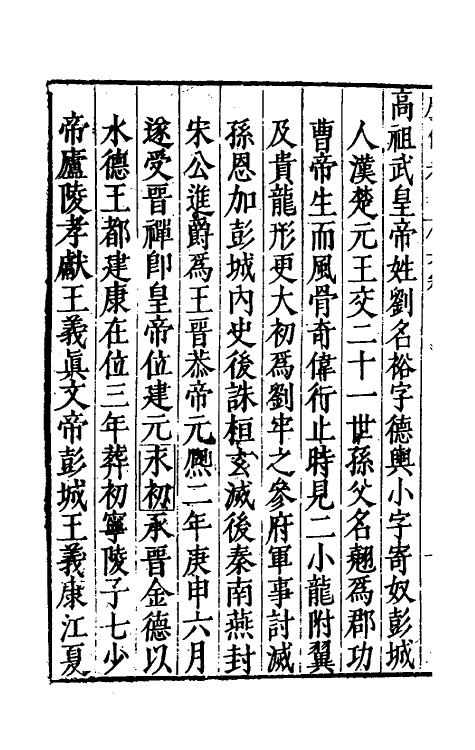 36492-历代帝王历祚考四 (明)吴继安撰.pdf_第3页