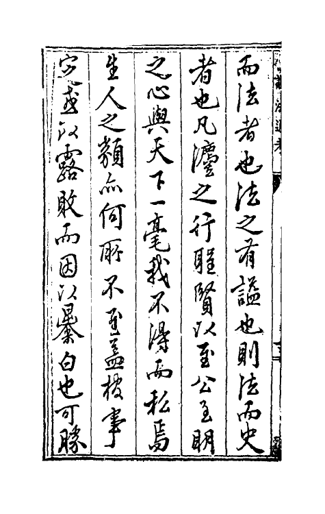 36495-谥法通考一 (明)王圻撰.pdf_第3页