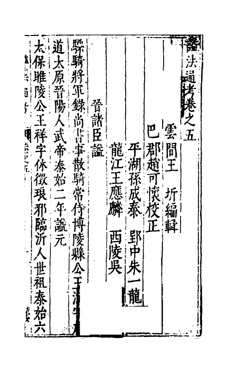 36496-谥法通考五 (明)王圻撰.pdf_第2页