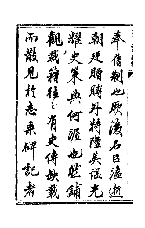 36511-汉晋迄明谥汇考一 (清)刘长华撰.pdf_第3页