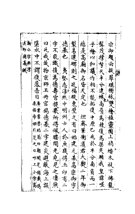 36522-经史避名汇考十一 (清)周广业撰.pdf_第3页