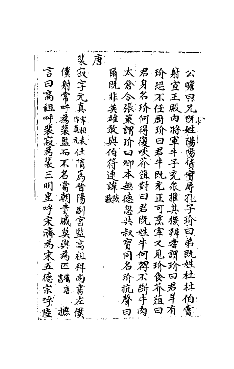 36523-经史避名汇考十六 (清)周广业撰.pdf_第3页