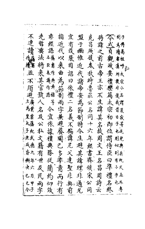 36525-经史避名汇考七 (清)周广业撰.pdf_第3页