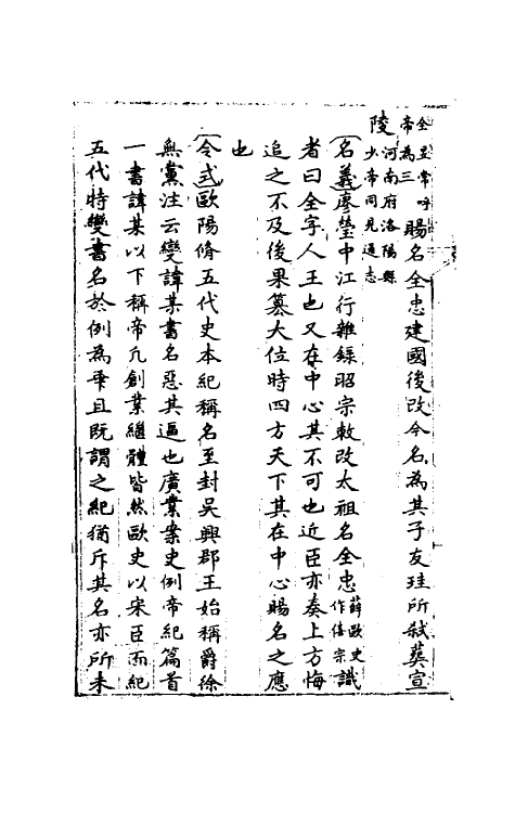 36529-经史避名汇考八 (清)周广业撰.pdf_第3页