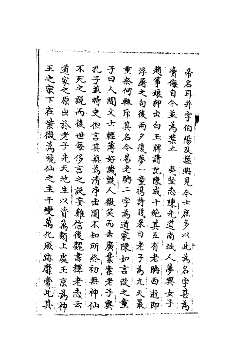 36539-经史避名汇考二十 (清)周广业撰.pdf_第3页