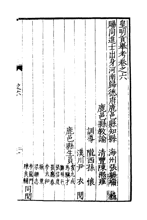 36542-皇明贡举考七 (明)张朝瑞撰.pdf_第2页