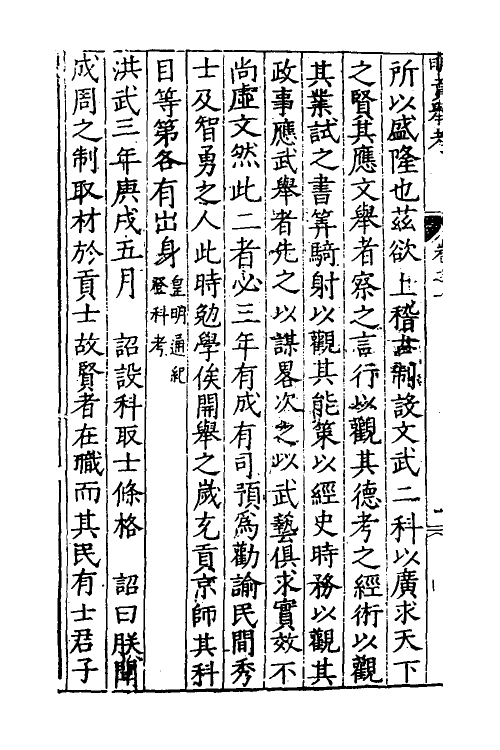 36543-皇明贡举考二 (明)张朝瑞撰.pdf_第3页