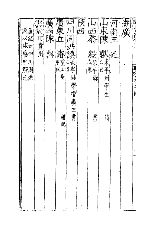 36544-皇明贡举考五 (明)张朝瑞撰.pdf_第3页