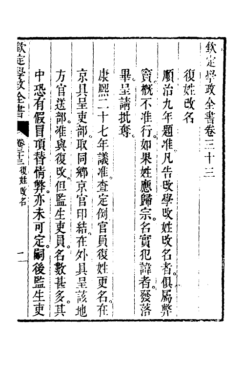 36558-钦定学政全书八 (清)素尔讷等撰.pdf_第2页