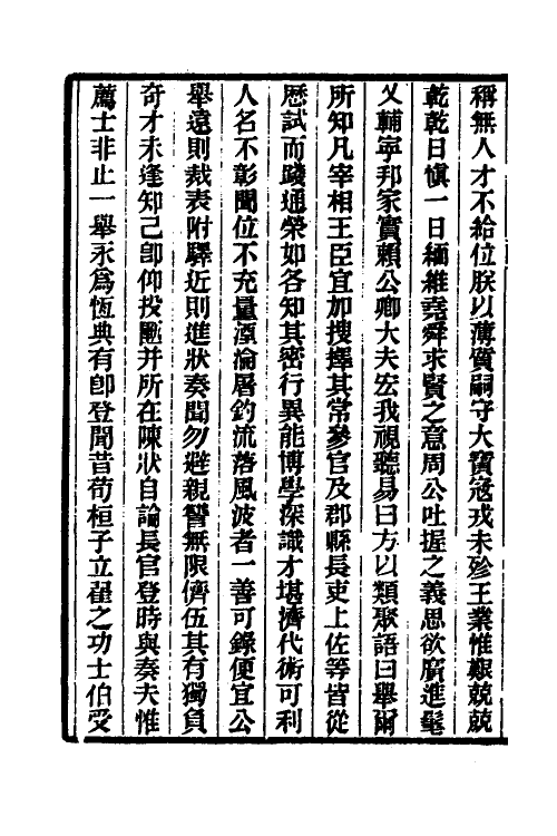 36567-登科记考六 (清)徐松撰.pdf_第3页