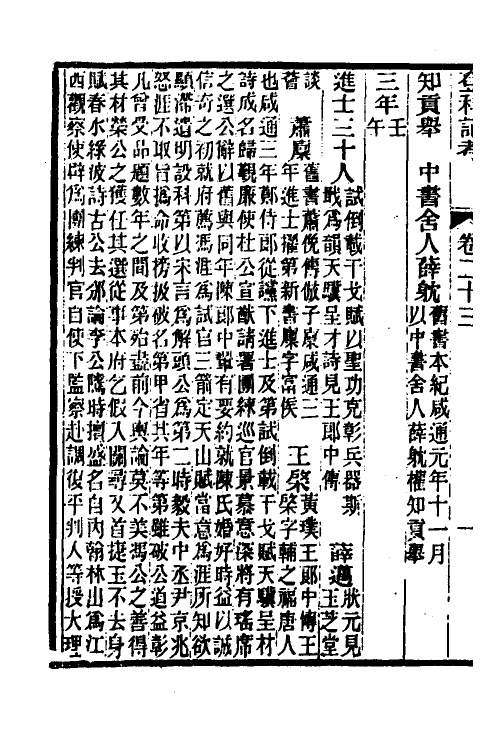 36576-登科记考十三 (清)徐松撰.pdf_第3页