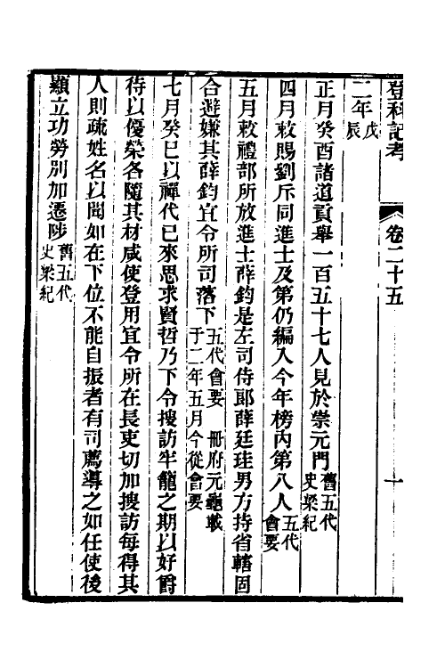 36579-登科记考十四 (清)徐松撰.pdf_第3页