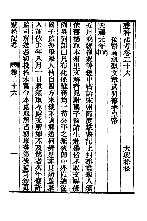 36582-登科记考十五 (清)徐松撰.pdf_第2页