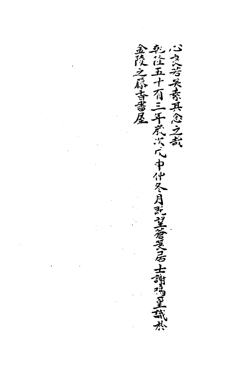 36628_钱谷视成.pdf_第3页