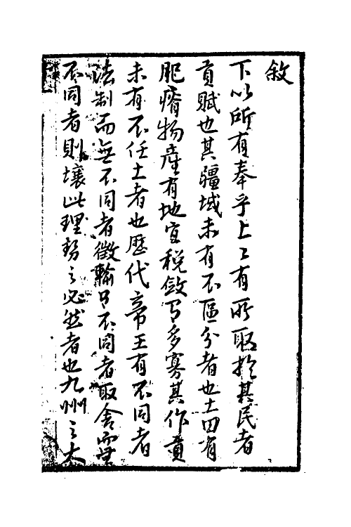 36622-程赋统会一 (清)刘斯枢辑.pdf_第2页