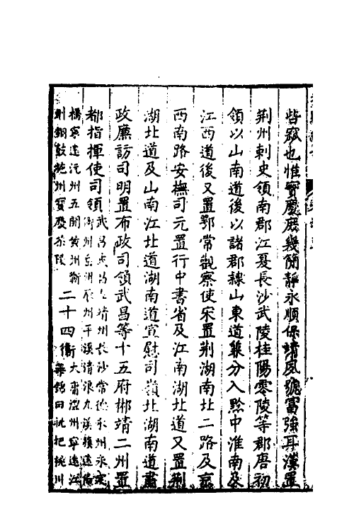 36623-程赋统会三 (清)刘斯枢辑.pdf_第3页