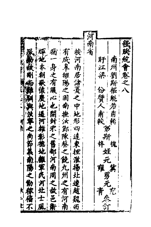 36626-程赋统会四 (清)刘斯枢辑.pdf_第2页