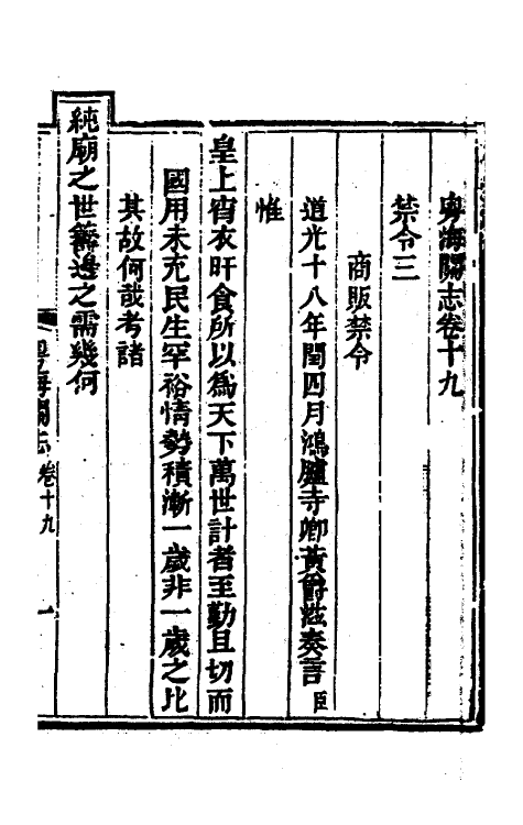 36635-粤海关志十三 (清)梁廷撰.pdf_第2页