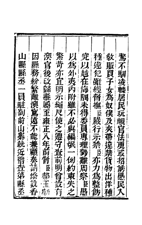 36636-粤海关志二十 (清)梁廷撰.pdf_第3页