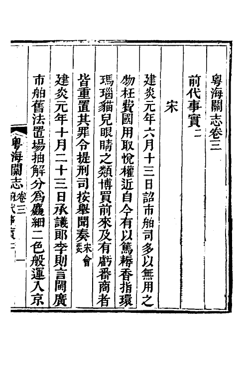 36637-粤海关志二 (清)梁廷撰.pdf_第2页