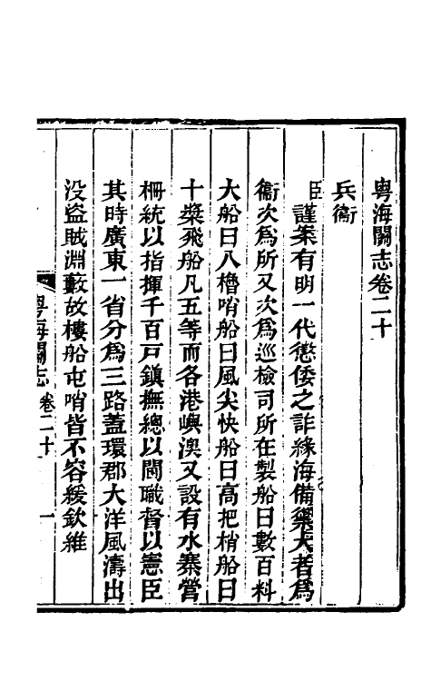 36639-粤海关志十四 (清)梁廷撰.pdf_第2页