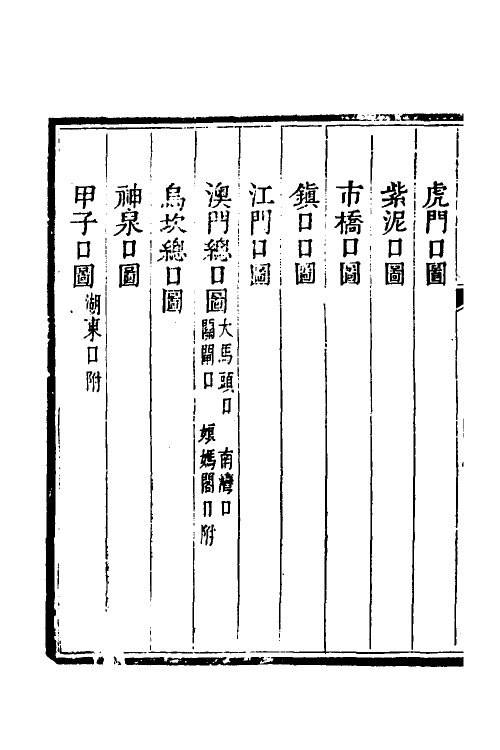 36641-粤海关志三 (清)梁廷撰.pdf_第3页